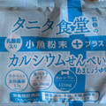 Befco タニタ食堂監修のカルシウムせん 商品写真 1枚目