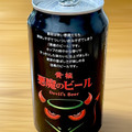 黄桜 悪魔のビール アメリカンブラックエール 商品写真 1枚目