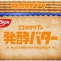 日清シスコ ココナッツサブレ 発酵バター 商品写真 5枚目