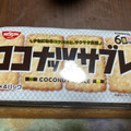 日清シスコ ココナッツサブレ 商品写真 2枚目