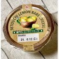 アンデイコ 瀬戸内レモンのレアチーズ 商品写真 2枚目