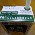 タカナシ 有機 濃縮還元 ORGANIC CARROT＆ORANGE 商品写真 2枚目