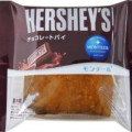 モンテール 小さな洋菓子店 HERSHEY’S チョコレートパイ 商品写真 1枚目