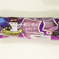 モンテール 小さな洋菓子店 紅いものエクレア 商品写真 2枚目