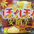 チロル チロルチョコ ほくほく安納芋 商品写真 2枚目