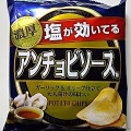 山芳製菓 ポテトチップス アンチョビソース味 商品写真 1枚目
