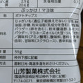 山芳製菓 ポテトチップス 超 ぶっかけマヨ味 商品写真 2枚目