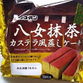 リョーユーパン 八女抹茶カステラ風蒸しケーキ 商品写真 1枚目