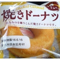 メゾンブランシュ 焼きドーナツ はちみつ 商品写真 5枚目