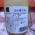 玉乃光 京の柚子酒 商品写真 1枚目