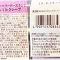 ドンレミー タルト＆クレープ ブルーベリーチーズタルト＆ミルクレープ 商品写真 1枚目