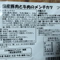 ナカシン冷食 国産豚肉と牛肉のメンチカツ 商品写真 1枚目