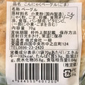 一柳こんにゃく店 こんにゃくベーグル ごま 商品写真 1枚目