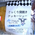 ベイクド・アルル じっくり窯焼き クッキーシュー 北海道ミルク 商品写真 1枚目