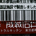 成城石井 国産ほうじ茶と胡麻の和プレミアムチーズケーキ 商品写真 1枚目