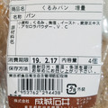 成城石井 くるみパン 商品写真 2枚目