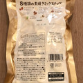 成城石井 8種類の素焼きミックスナッツ 商品写真 3枚目