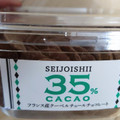 成城石井 フランス産 クーベルチュールカカオ35％ 商品写真 2枚目