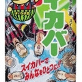 ロッテ BIGスイカバー GIANT KILLINGパッケージ 商品写真 2枚目