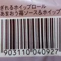 デイリーヤマザキ ベストセレクション ちぎれるホイップロール あまおう苺ソース＆ホイップ 商品写真 1枚目