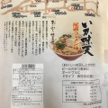 砂田食品 いか味天 尾道ラーメン味 商品写真 1枚目