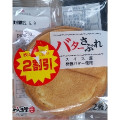 あわしま堂 バターさぶれ 商品写真 1枚目