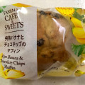 ファミリーマート FAMIMA CAFE＆SWEETS 完熟バナナとチョコチップのマフィン 商品写真 1枚目