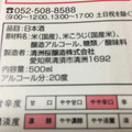 清洲桜醸造 鬼ころし 原酒 商品写真 1枚目