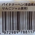 工藤パン パイドクーヘン 青森県産りんごジャム使用 商品写真 1枚目