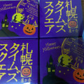 三八 札幌タイムズスクエア 北海道産かぼちゃ 北海道かぼちゃあずき 商品写真 1枚目