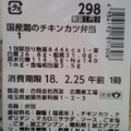 西友 国産鶏のチキンカツ弁当 商品写真 1枚目