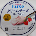 HOKUNYU Luxe クリームチーズヨーグルト 国産いちご 商品写真 1枚目