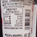 HOKUNYU 北海道 生乳のむヨーグルト 国産いちご 商品写真 1枚目