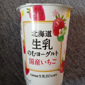 HOKUNYU 北海道 生乳のむヨーグルト 国産いちご 商品写真 4枚目