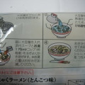 マルフク食品 大豆 蒟蒻 ラーメン とんこつ味 商品写真 2枚目