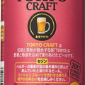 サントリー TOKYO CRAFT セゾン 商品写真 3枚目