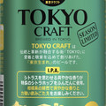 サントリー TOKYO CRAFT I.P.A. 商品写真 3枚目