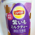 リプトン 紫いもミルクティー 商品写真 1枚目