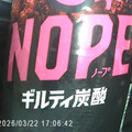 サントリー ギルティ炭酸 NOPE 商品写真 2枚目