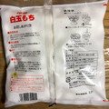 たかの 冷凍白玉もち 商品写真 1枚目