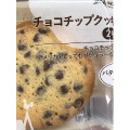 ローソン MACHI cafe’ チョコチップクッキー 商品写真 1枚目