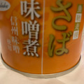 ノルレェイク・インターナショナル さば味噌煮缶 商品写真 2枚目