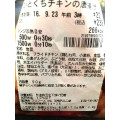 セブン-イレブン ひとくちチキンの唐揚げ 商品写真 1枚目