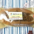 セブン-イレブン 焼きそばパン 商品写真 1枚目