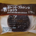 セブン-イレブン セブンカフェ ガレット・ブルトンヌ ショコラ 商品写真 1枚目