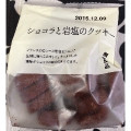 無印良品 ショコラと岩塩のクッキー 商品写真 1枚目