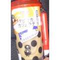 EMIAL タピオカカフェラテ 商品写真 1枚目