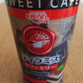 EMIAL SWEET CAFÉ カフェゼリー ティラミス 商品写真 1枚目