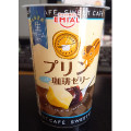 EMIAL プリン珈琲ゼリー 商品写真 4枚目