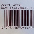 ローソンストア100 VL VL フレンチトーストサンド カスタード＆ミルク風味クリーム 商品写真 1枚目